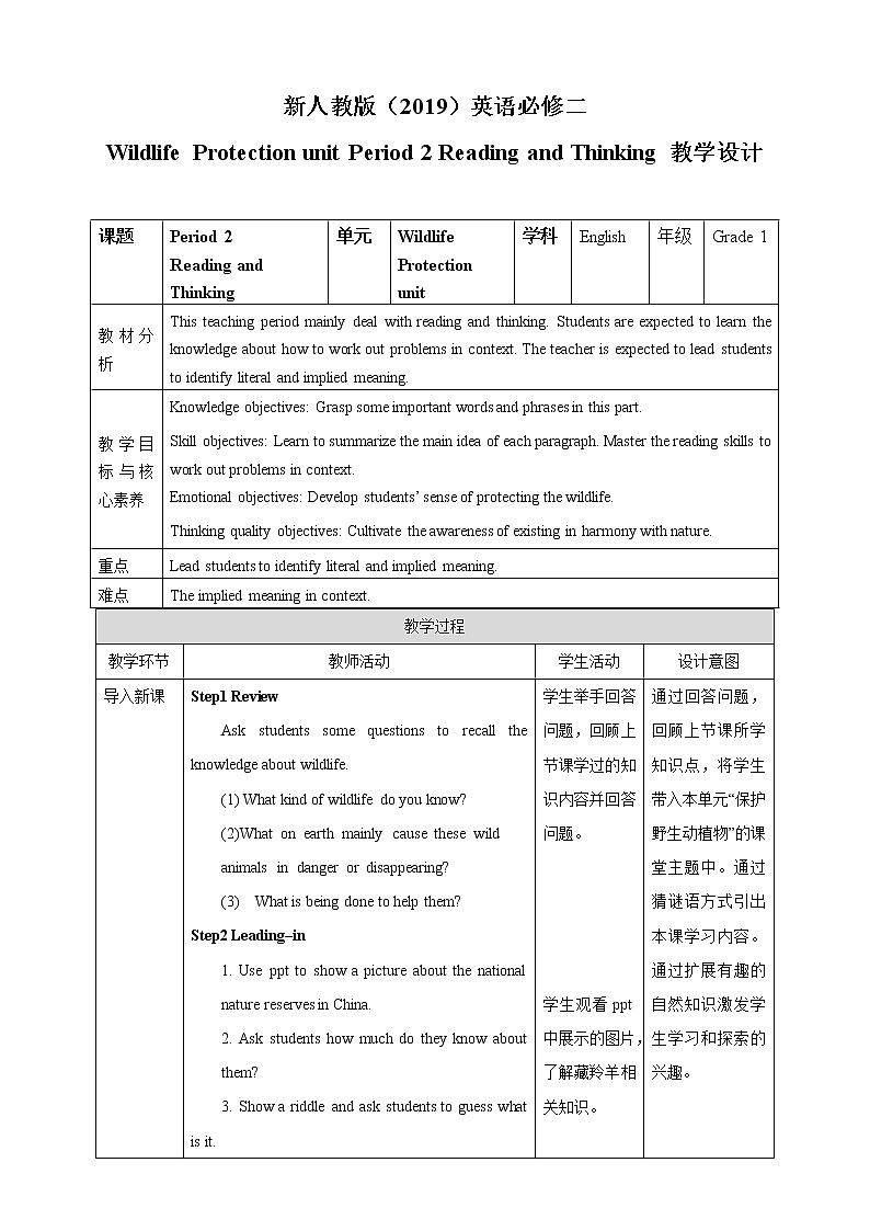 高中英语必修二 Wildlife protection unit Period 2 Reading and Thinking教案01