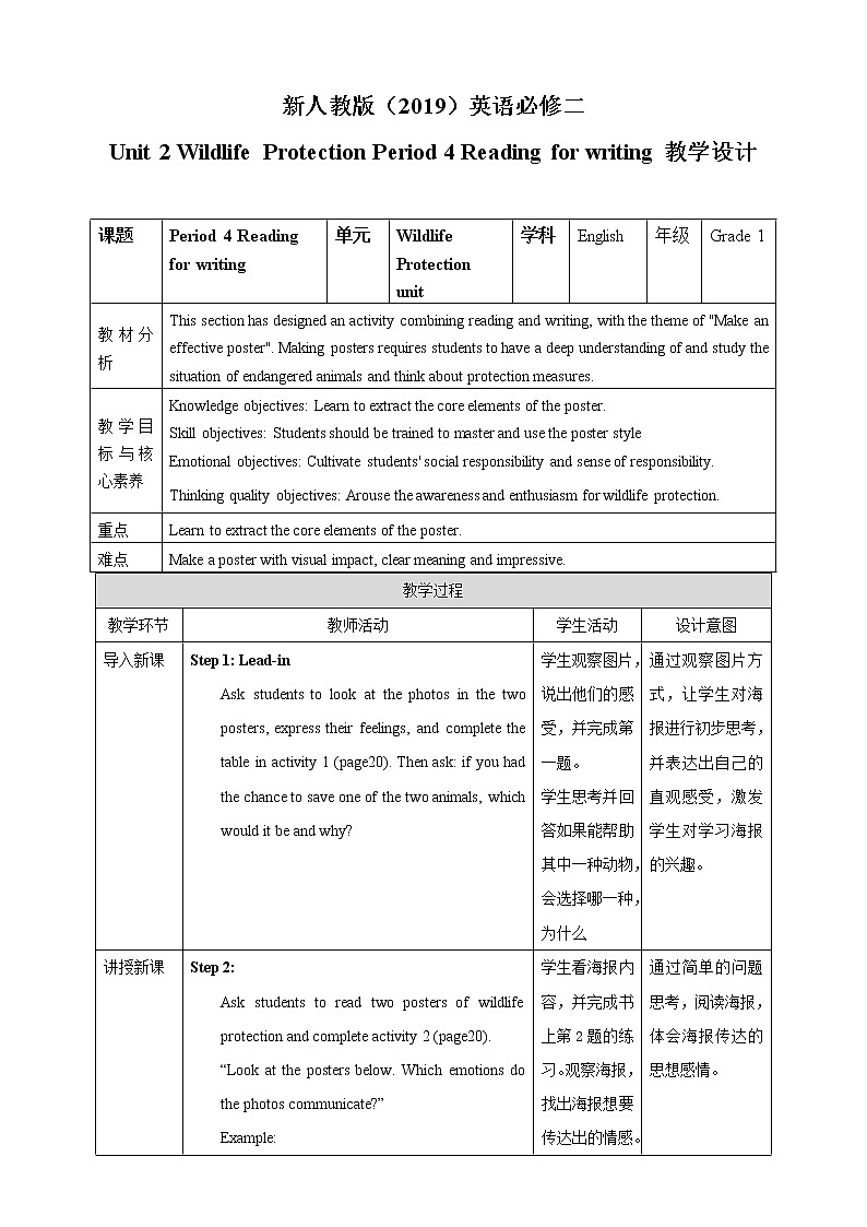 高中英语必修二 Wildlife protection unit Period 4 Reading for writing 教案01