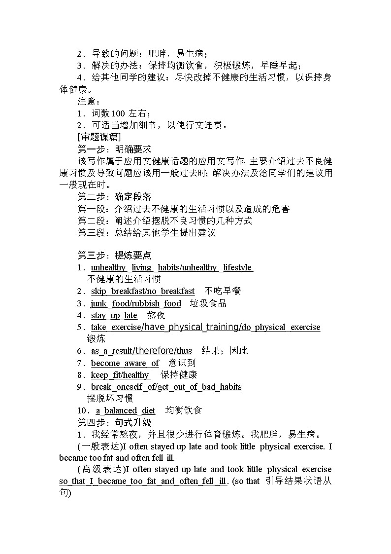高中英语必修一   4.5Natural disasters教案第2页