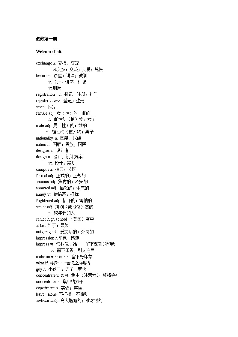 高中英语必修一   高中英语人教版（2019）教材单词表汇总（共7册） 教案01