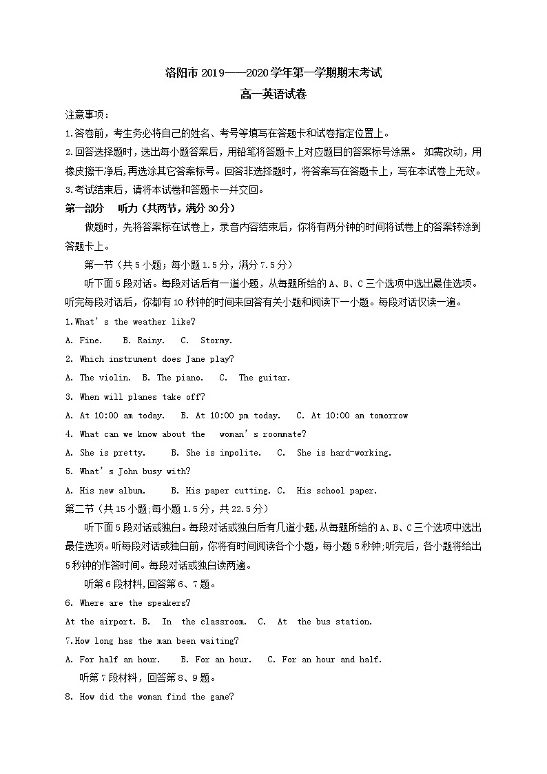 高中英语必修一   河南省洛阳市2019-2020学年高一上学期期末考试  英语  Word版无答案01
