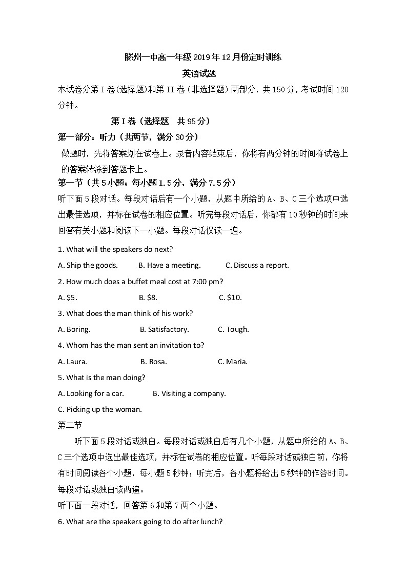 高中英语必修一   山东省滕州市第一中学2019-2020学年高一12月月考（期末模拟）英语试题第1页