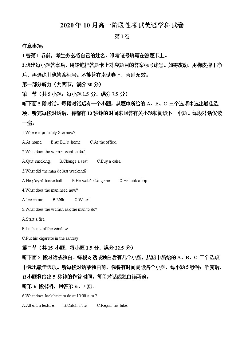 高中英语必修一   浙江省丽水市五校共同体高一月阶段性考试英语试题第1页