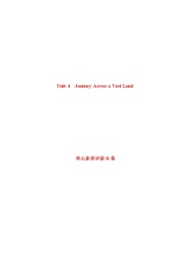 高中英语人教版 (2019)选择性必修 第二册Unit 4 Journey Across a Vast Land教案