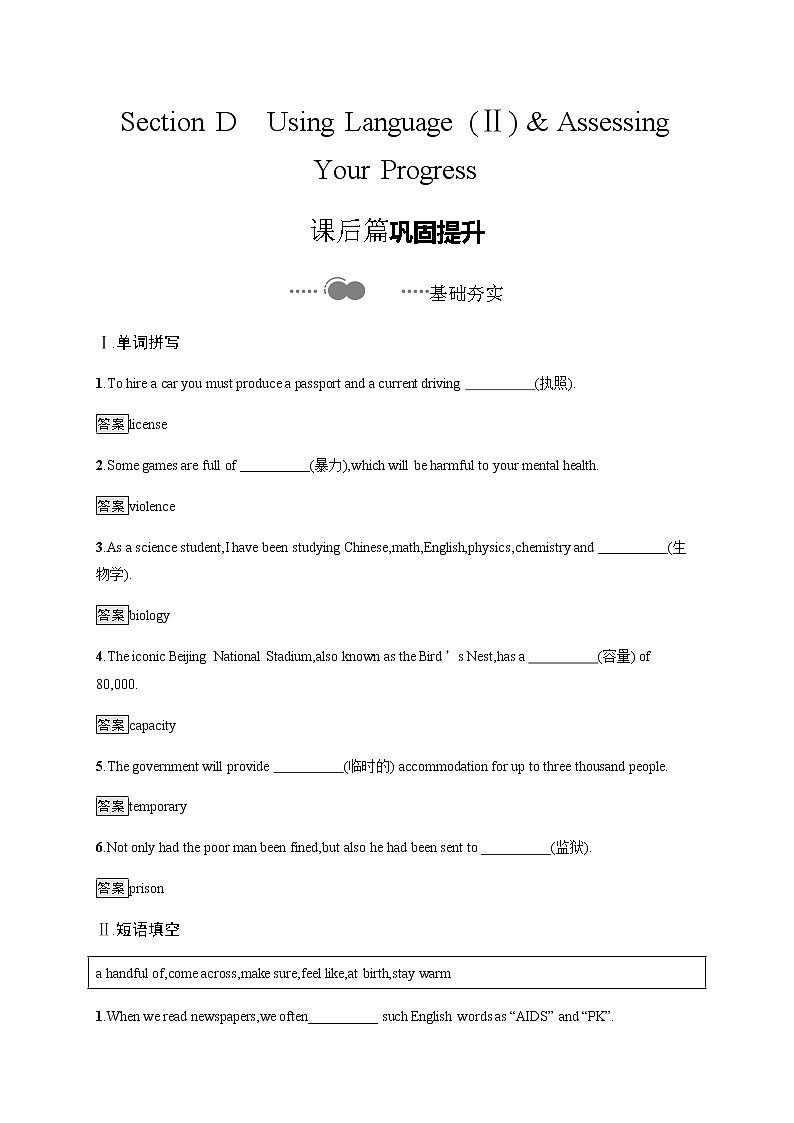 高中英语选择性必修四   Unit 2　Section D　Using Language (Ⅱ) & Assessing Your Progress 课时习题01