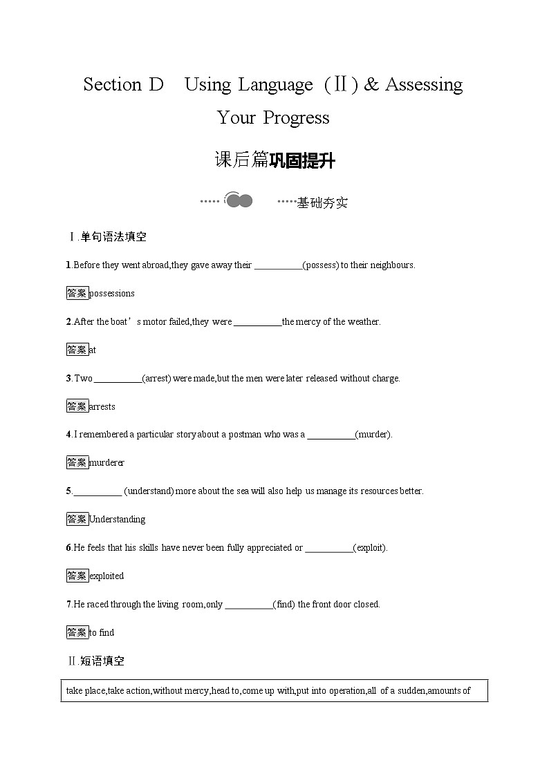 高中英语选择性必修四   Unit 3　Section D　Using Language (Ⅱ) & Assessing Your Progress 课时习题01