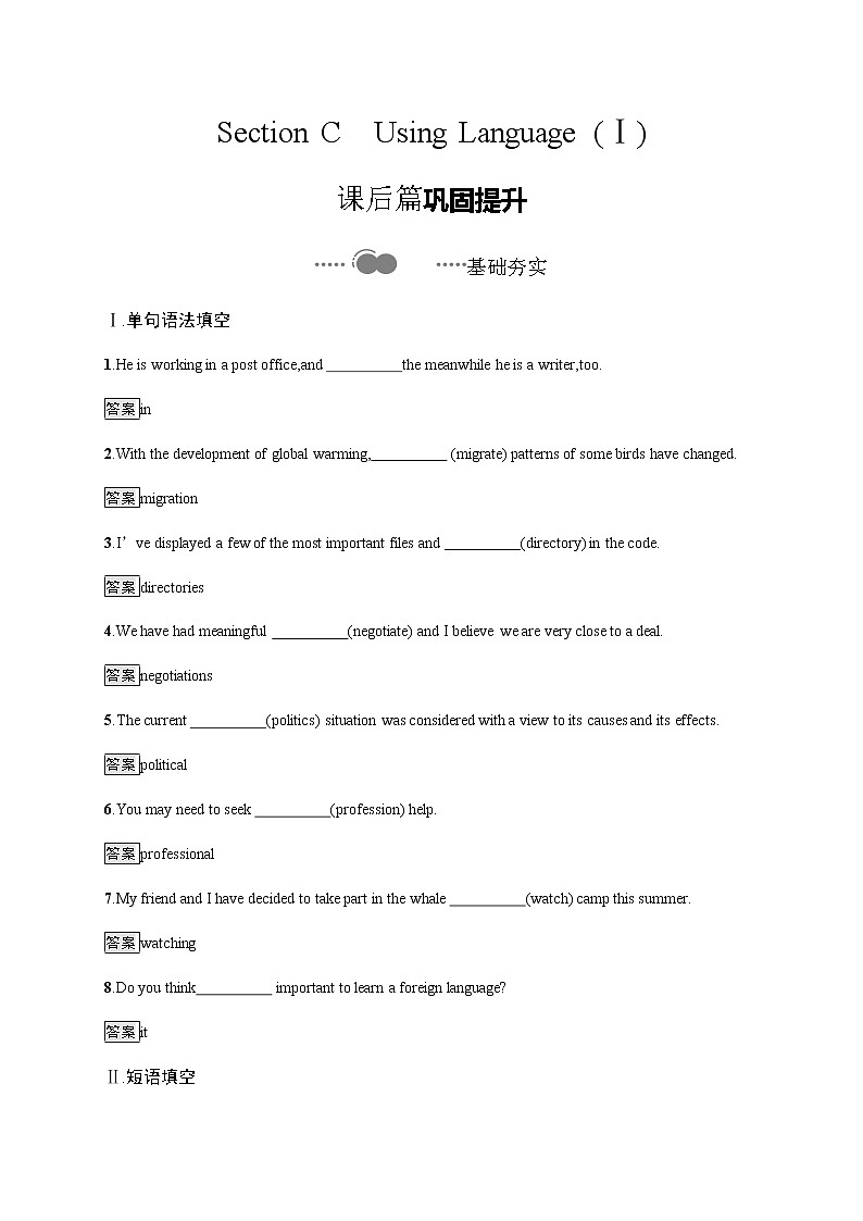 高中英语选择性必修四   Unit 3　Section C　Using Language (Ⅰ) 课时习题第1页