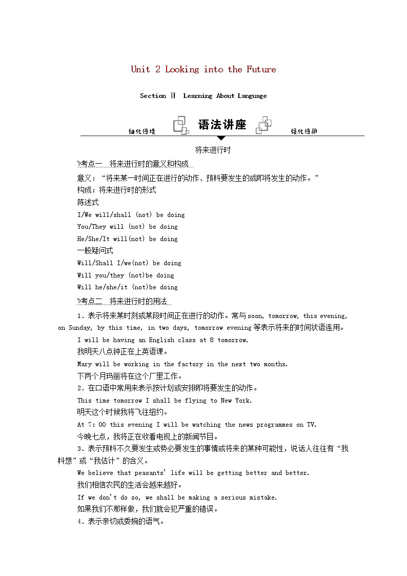 高中英语选择性必修一    UnitLookingintotheFutureSectionⅡLearningAboutLanguage案含解析 学案01