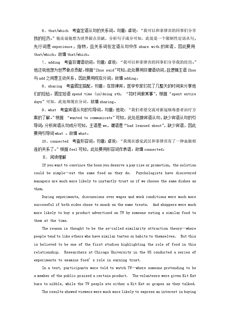 2022秋新教材高中英语Unit10ConnectionsPeriod6ViewingWorkshop－CheckYourProgress课时作业北师大版选择性必修第四册03