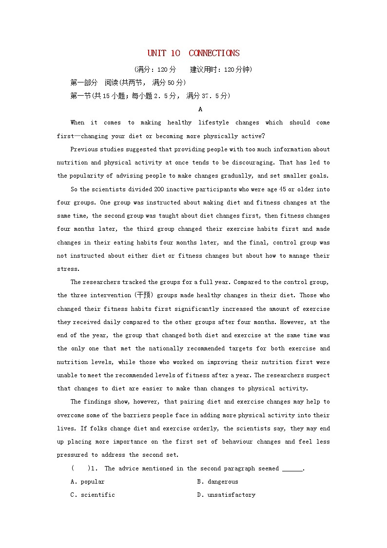 2022秋新教材高中英语Unit10Connections单元测试北师大版选择性必修第四册01