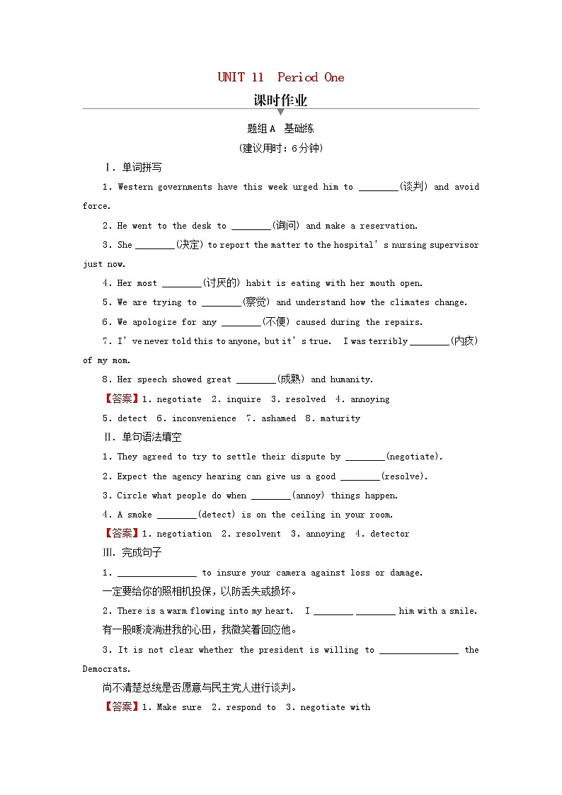 2022秋新教材高中英语Unit11ConflictandCompromisePeriod1TopicTalk课时作业北师大版选择性必修第四册01