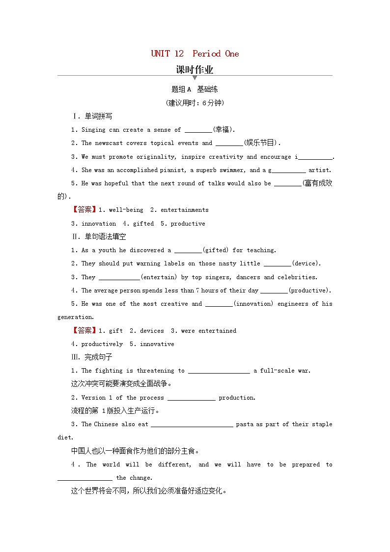 2022秋新教材高中英语Unit12InnovationPeriod1TopicTalk课时作业北师大版选择性必修第四册01