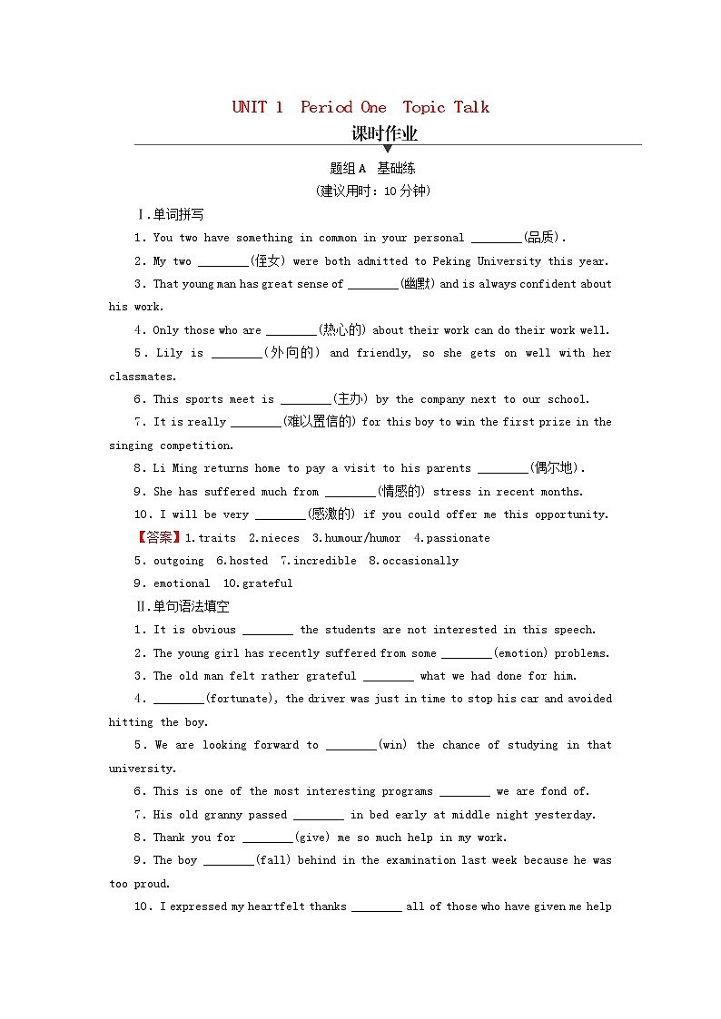 2022秋新教材高中英语Unit1RelationshipsPeriod1TopicTalk课时作业北师大版选择性必修第一册01