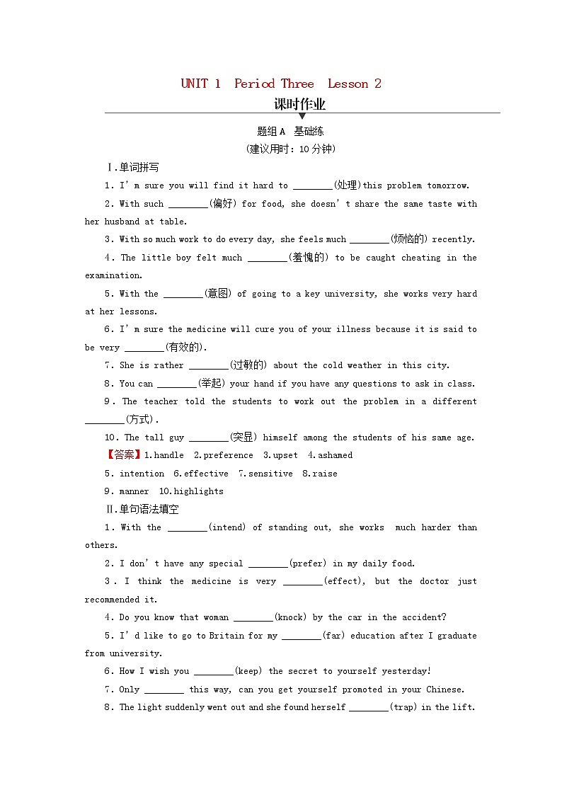 2022秋新教材高中英语Unit1RelationshipsPeriod3Lesson2HowDoWeLikeTeachers'Feedback课时作业北师大版选择性必修第一册01