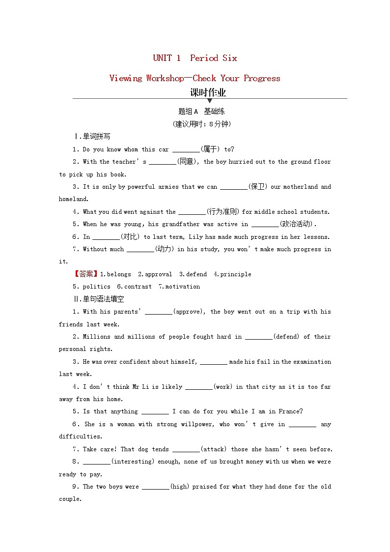 2022秋新教材高中英语Unit1RelationshipsPeriod6ViewingWorkshop－CheckYourProgress课时作业北师大版选择性必修第一册01
