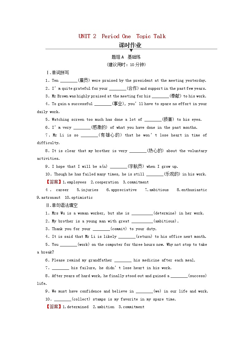2022秋新教材高中英语Unit2SuccessPeriod1TopicTalk课时作业北师大版选择性必修第一册第1页