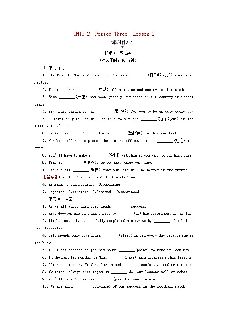 2022秋新教材高中英语Unit2SuccessPeriod3Lesson2TopFiveSecretsofSuccess课时作业北师大版选择性必修第一册01