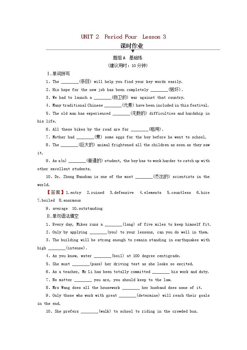2022秋新教材高中英语Unit2SuccessPeriod4Lesson3GettingtotheTop课时作业北师大版选择性必修第一册01