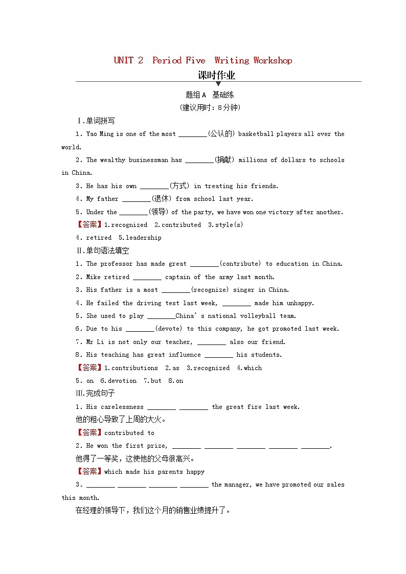 2022秋新教材高中英语Unit2SuccessPeriod5WritingWorkshop课时作业北师大版选择性必修第一册01