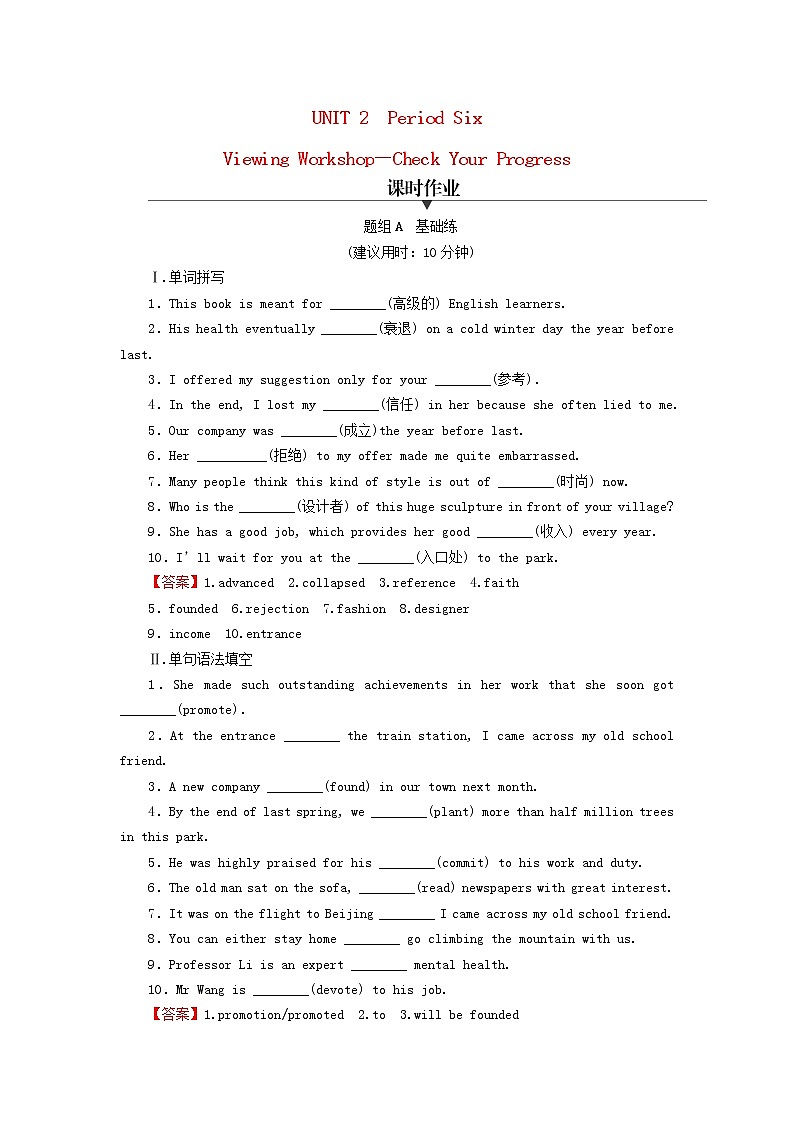 2022秋新教材高中英语Unit2SuccessPeriod6ViewingWorkshop－CheckYourProgress课时作业北师大版选择性必修第一册01