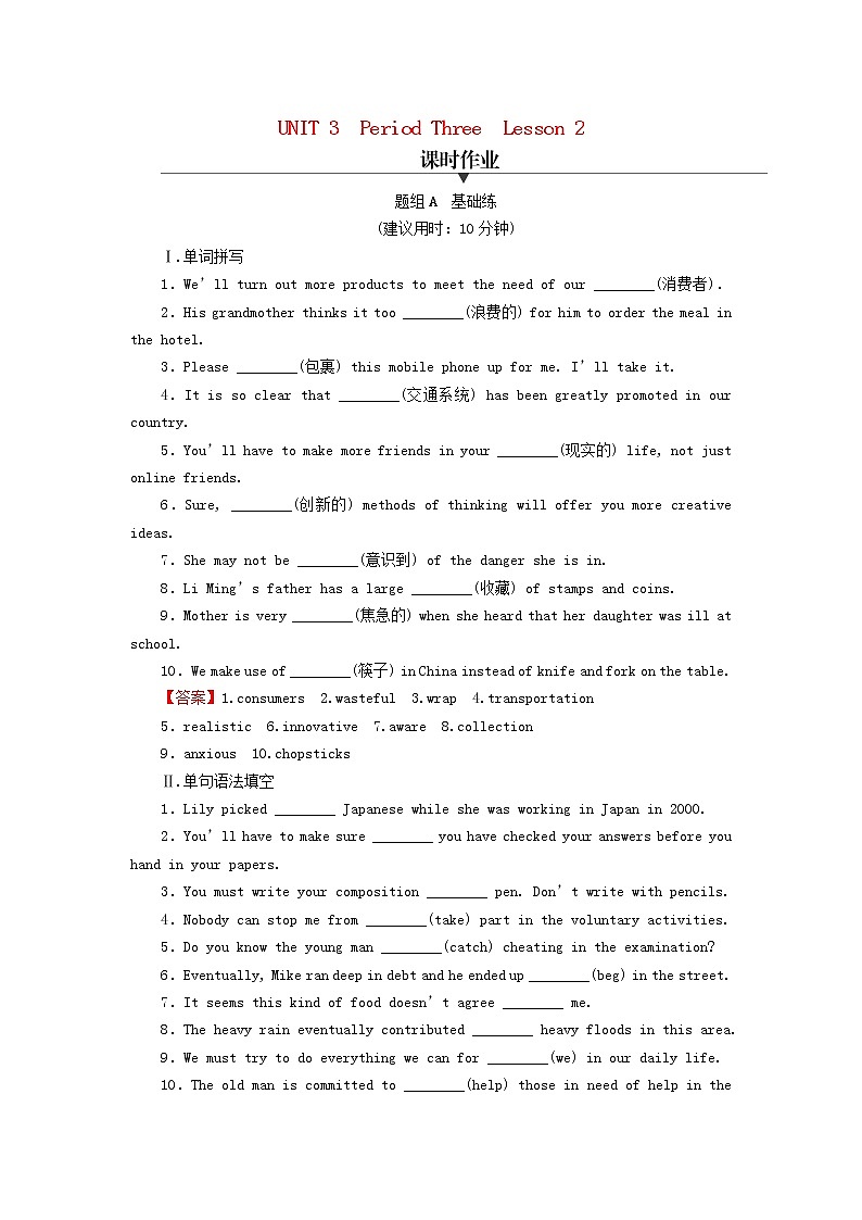 2022秋新教材高中英语Unit3ConservationPeriod3Lesson2WaronPlasticPackets课时作业北师大版选择性必修第一册01