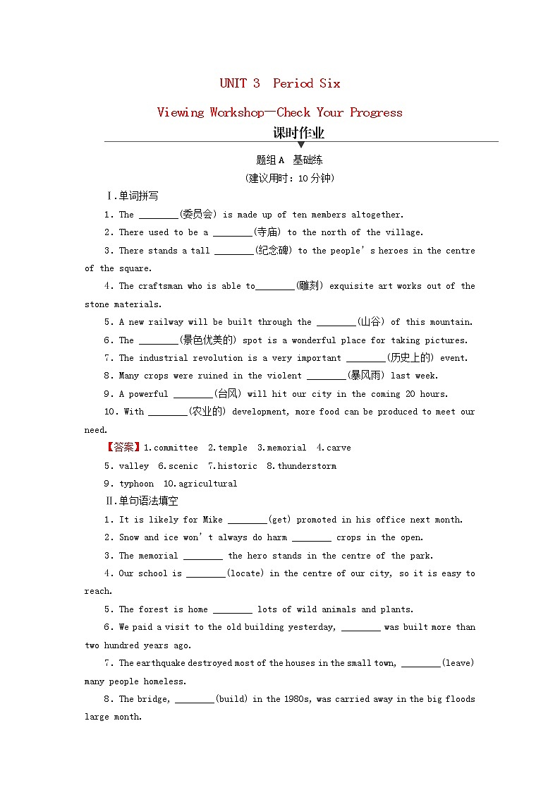 2022秋新教材高中英语Unit3ConservationPeriod6ViewingWorkshop－CheckYourProgress课时作业北师大版选择性必修第一册第1页