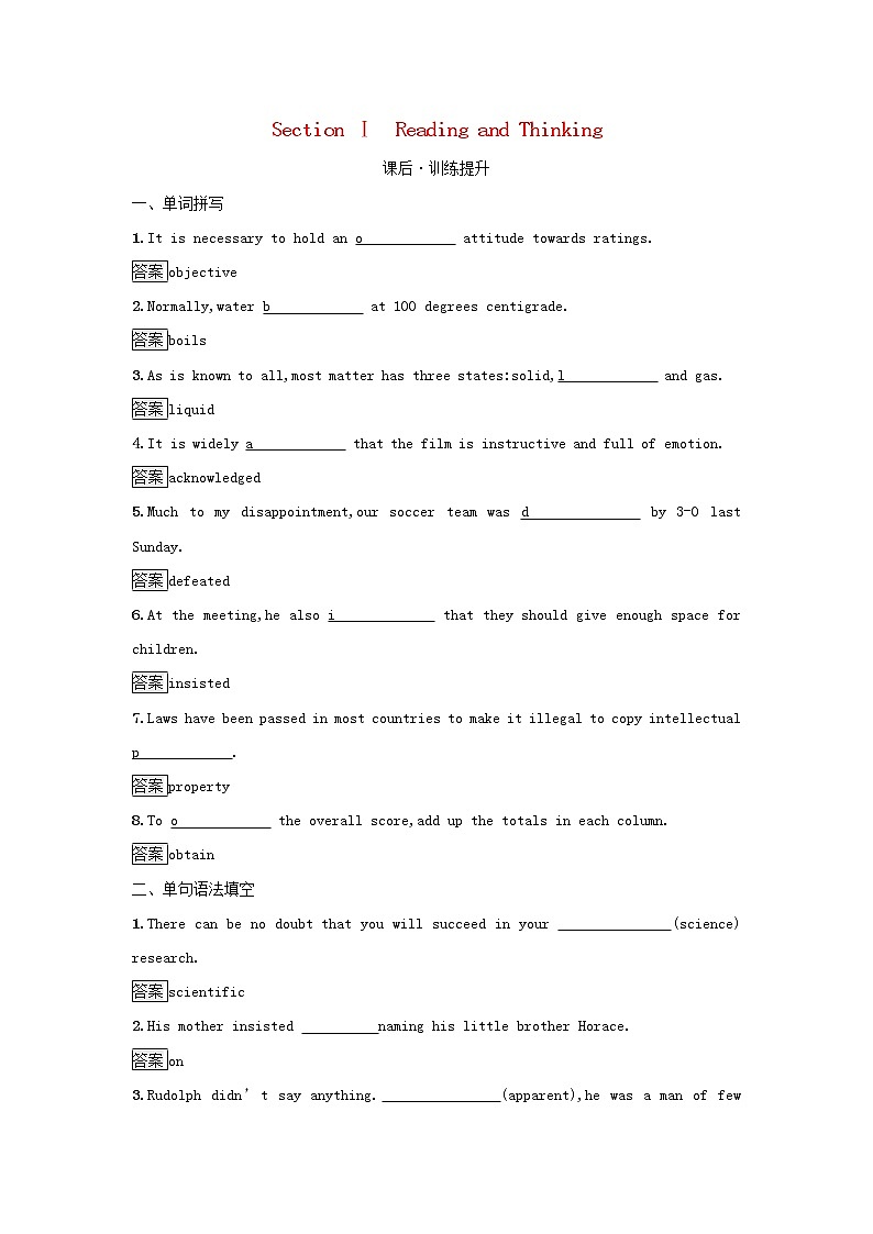 2022秋新教材高中英语Unit1PeopleofAchievementSectionⅠReadingandThinking课后习题新人教版选择性必修第一册第1页