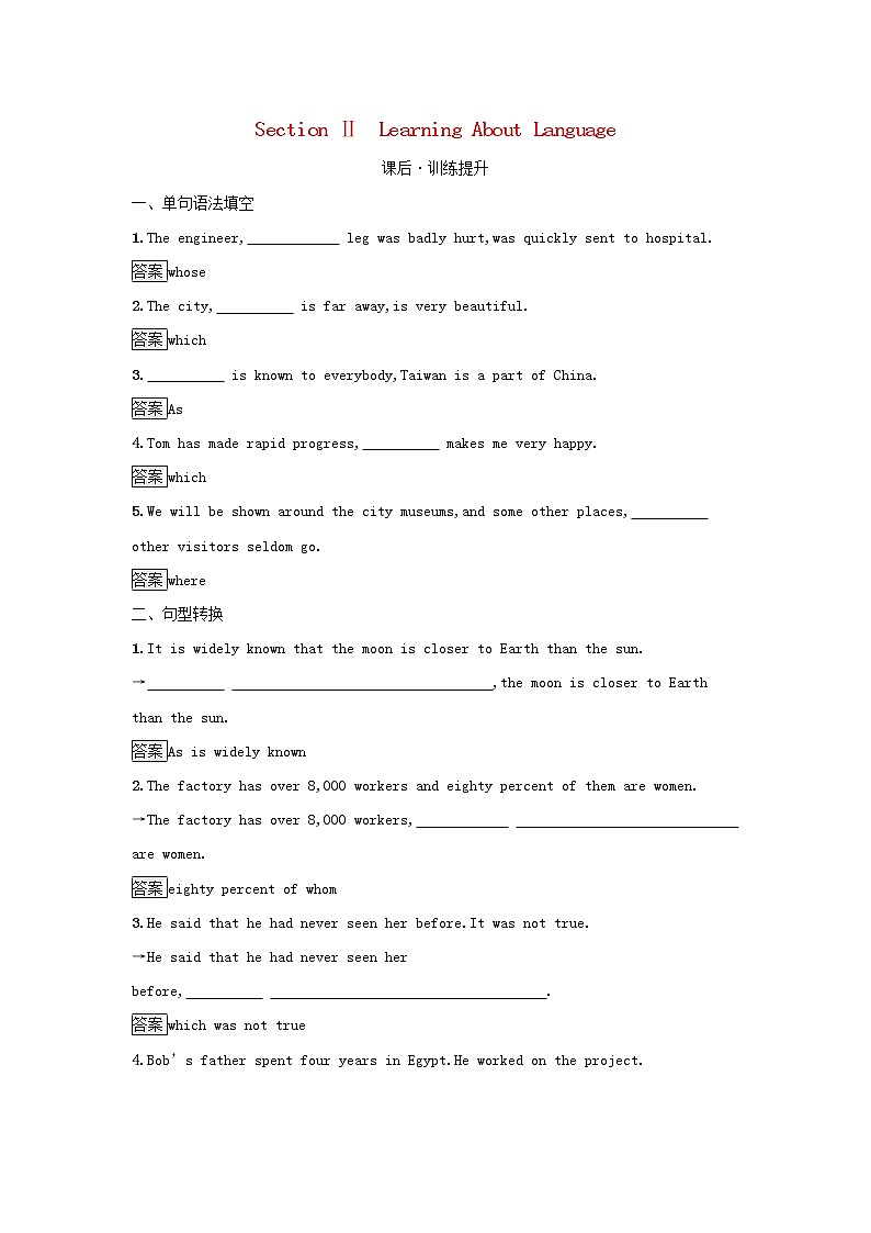 2022秋新教材高中英语Unit1PeopleofAchievementSectionⅡLearningAboutLanguage课后习题新人教版选择性必修第一册第1页