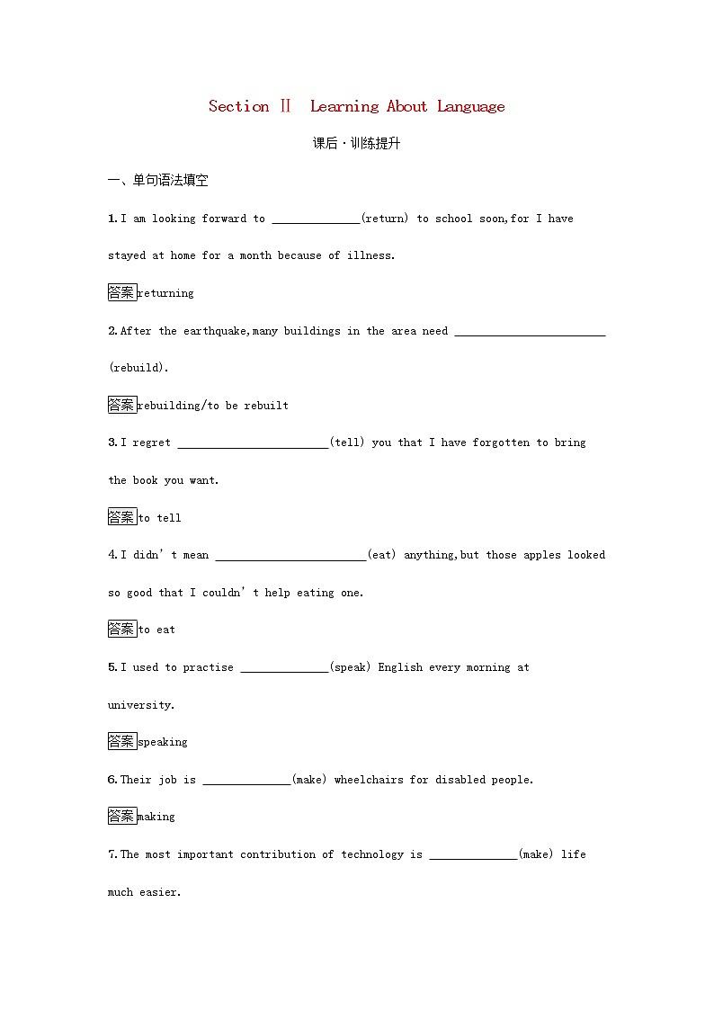 2022秋新教材高中英语Unit4BodyLanguageSectionⅡLearningAboutLanguage课后习题新人教版选择性必修第一册第1页