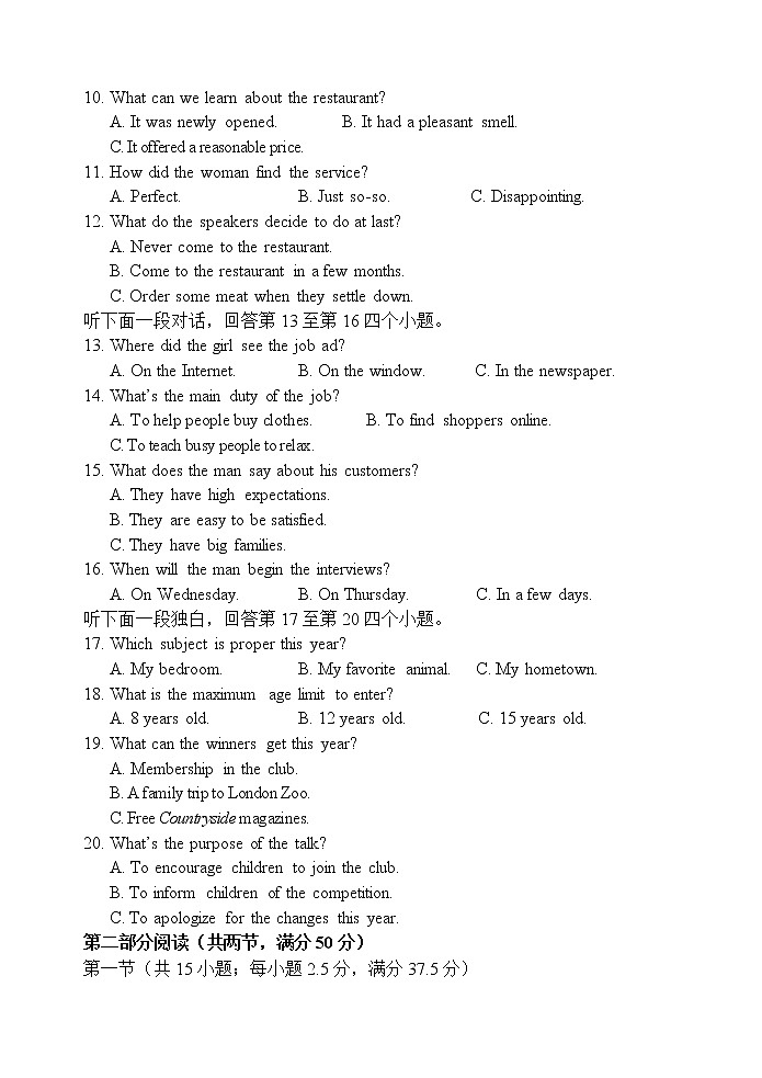 山东省潍坊市高密市第三中学2023届高三上学期9月月考英语试题含解析第2页