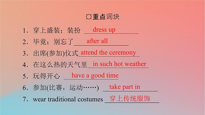 2022秋高中英语Unit1FestivalsandCelebrationsPeriod1ListeningandSpeaking课件新人教版必修第三册第5页