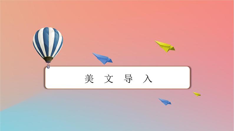 高中英语Unit1FestivalsandCelebrations课件新人教版必修第三册02