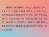 高中英语Unit3DiverseCultures课件新人教版必修第三册