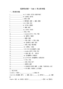 2020-2021学年Unit 1 People of Achievement课堂检测