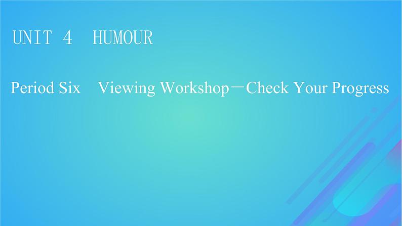 2022秋新教材高中英语Unit4HumourPeriod6ViewingWorkshop－CheckYourProgress课件北师大版选择性必修第二册01