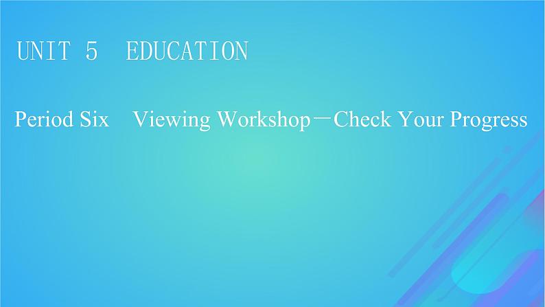 2022秋新教材高中英语Unit5EducationPeriod6ViewingWorkshop－CheckYourProgress课件北师大版选择性必修第二册第1页