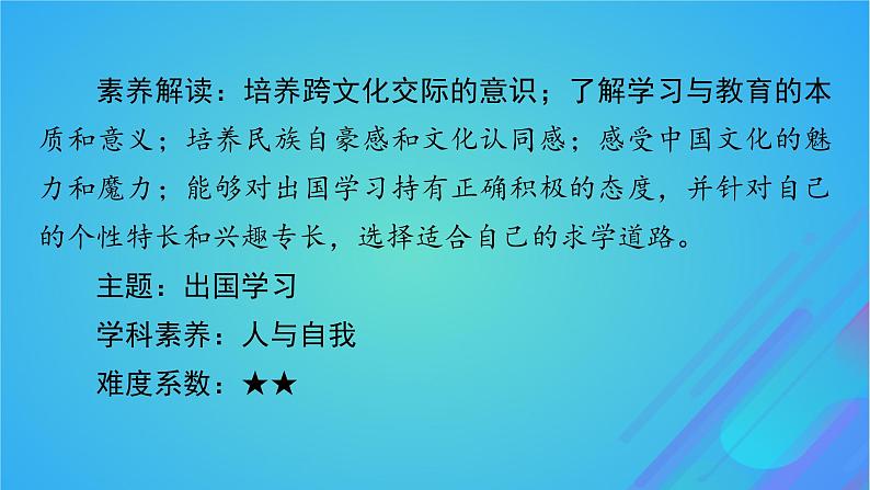 2022秋新教材高中英语Unit5Education课件北师大版选择性必修第二册03