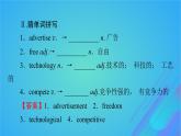 2022秋新教材高中英語(yǔ)Unit6TheMediaPeriod4Lesson3TheAdvertisingGame課件北師大版選擇性必修第二冊(cè)