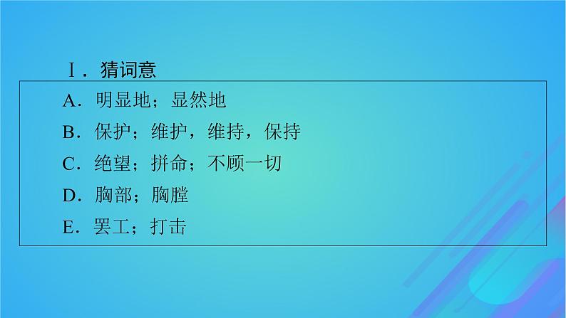 2022秋新教材高中英语Unit8LiteraturePeriod4Lesson3LeaguesUndertheSea课件北师大版选择性必修第三册03