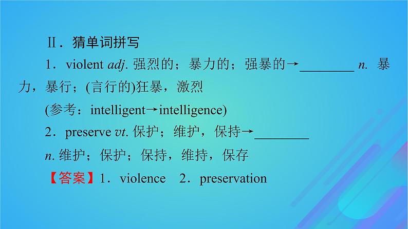 2022秋新教材高中英语Unit8LiteraturePeriod4Lesson3LeaguesUndertheSea课件北师大版选择性必修第三册06