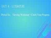 2022秋新教材高中英語(yǔ)Unit8LiteraturePeriod6ViewingWorkshop_CheckYourProgress課件北師大版選擇性必修第三冊(cè)