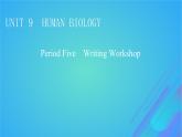 2022秋新教材高中英語Unit9HumanBiologyPeriod5WritingWorkshop課件北師大版選擇性必修第三冊(cè)