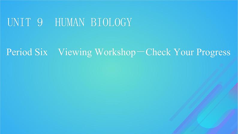 2022秋新教材高中英语Unit9HumanBiologyPeriod6ViewingWorkshop_CheckYourProgress课件北师大版选择性必修第三册01