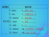 2022秋新教材高中英語(yǔ)Unit9HumanBiology單元要點(diǎn)回顧課件北師大版選擇性必修第三冊(cè)