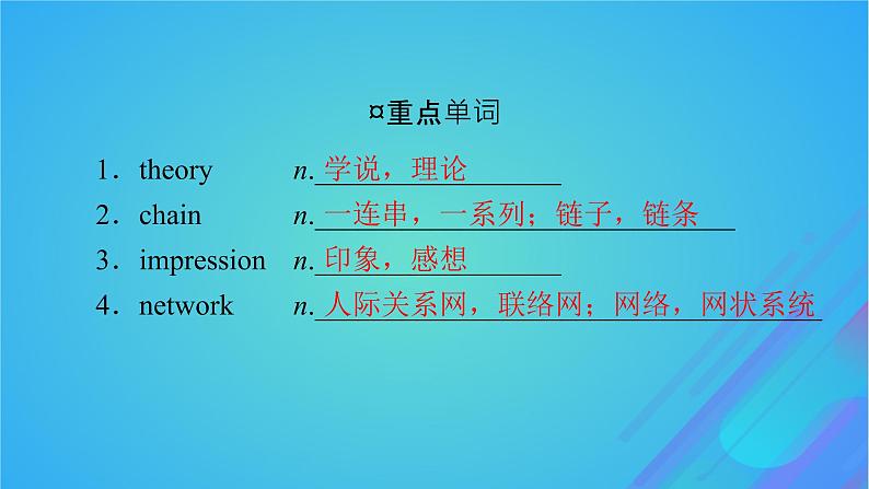 2022秋新教材高中英语Unit10ConnectionsPeriod2Lesson1HowCloselyConnectedAreWe课件北师大版选择性必修第四册03