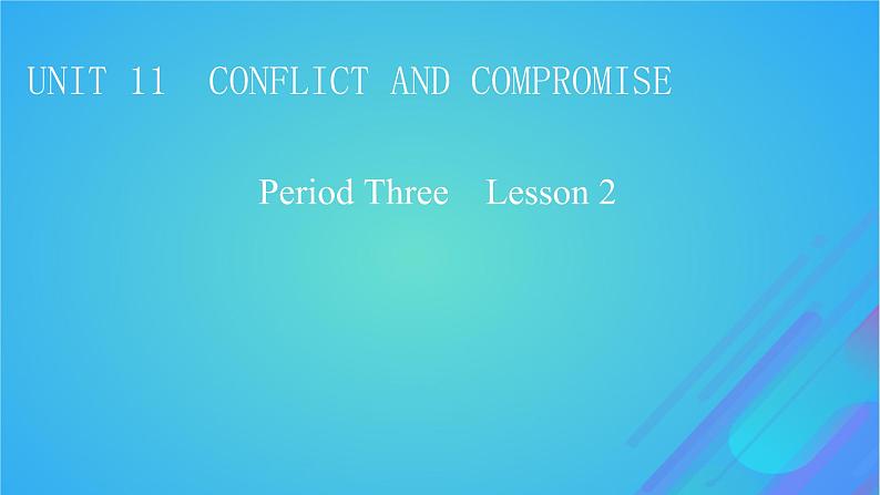 2022秋新教材高中英语Unit11ConflictandCompromisePeriod3Lesson2DealingwithConflict课件北师大版选择性必修第四册01