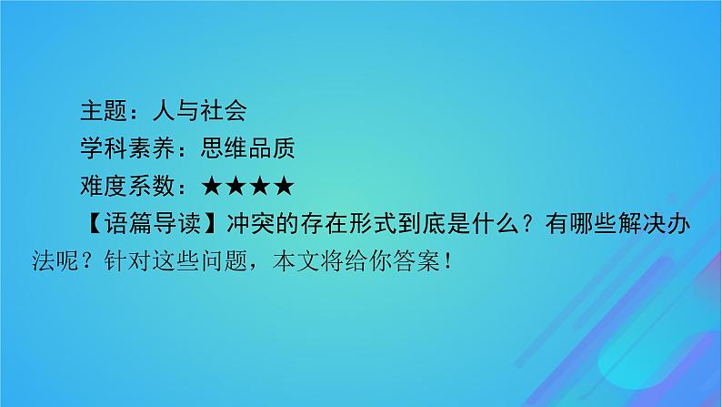 2022秋新教材高中英语Unit11ConflictandCompromise课件北师大版选择性必修第四册04