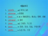 2022秋新教材高中英语Unit12InnovationPeriod2Lesson1ScientificBreakthroughs课件北师大版选择性必修第四册