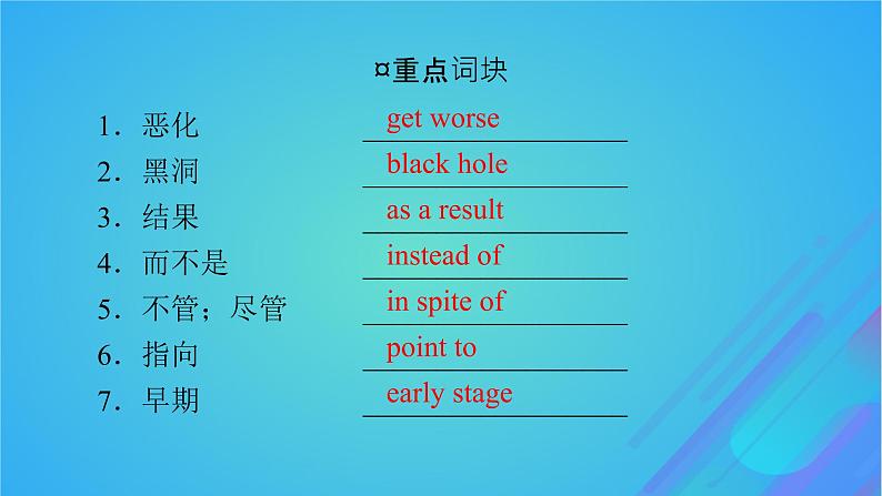 2022秋新教材高中英语Unit12InnovationPeriod4Lesson3StephenHawking课件北师大版选择性必修第四册04