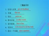 2022秋新教材高中英语Unit1RelationshipsPeriod3Lesson2HowDoWeLikeTeachers'Feedback课件北师大版选择性必修第一册